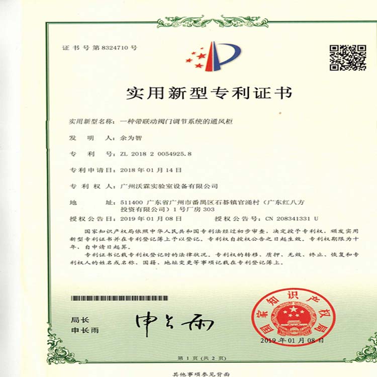 1573709455146829.jpg 1一種帶聯(lián)去閥門調(diào)節(jié)系統(tǒng)的通風(fēng)柜_1_副本.jpg