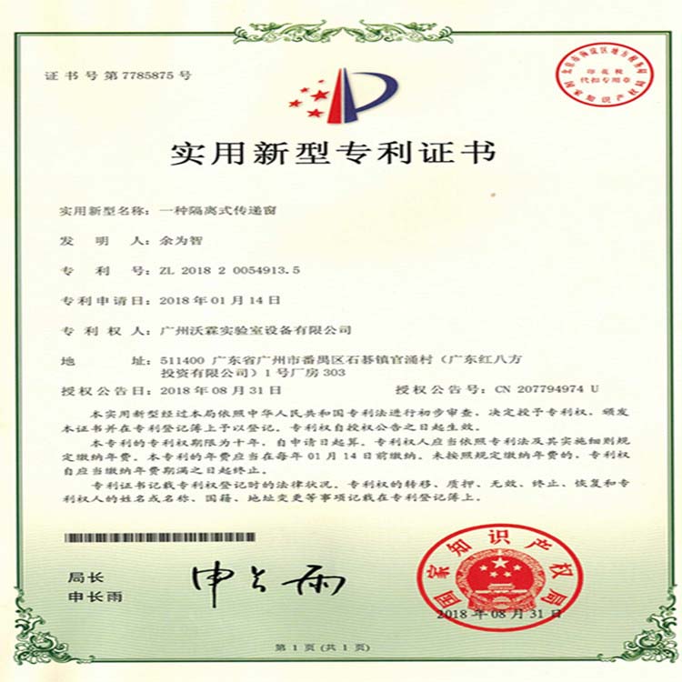 1573713720230374.jpg 一種隔離式傳遞窗_1_副本.jpg