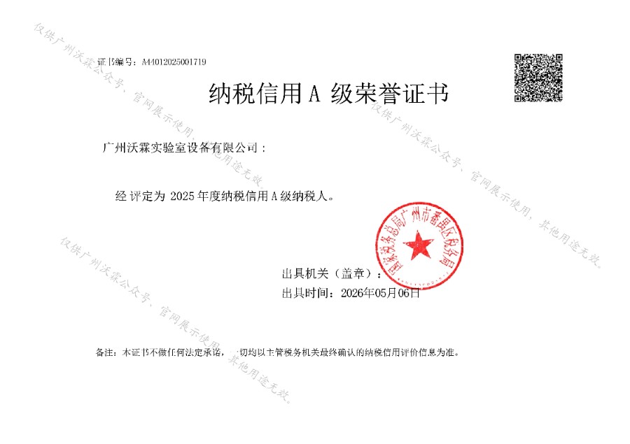 沃霖2025年A級證書_01.jpg